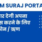 PM Suraj Portal 2024